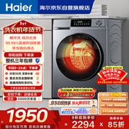 海爾（Haier）滾筒洗衣機全自動(dòng)家用帶烘干 洗烘一體 10公斤大容量超薄 家電國家補貼自營(yíng)25J7 一級能效以舊換新