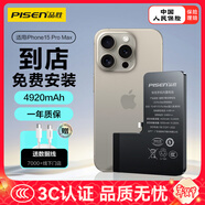 品勝 蘋(píng)果15ProMax電池【到店免費安裝】iphone15ProMax電池 超續航版4920mAh蘋(píng)果手機內置電池更換
