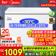 美的（Midea）100/200/300單溫家用冰柜減霜冷藏冷凍柜兩用冰柜一級能效節能冷柜非無(wú)霜大容量小型冰箱家電補貼 301升 【低溫速凍】十年保修