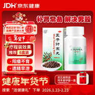 同仁堂北京同仁堂 五子衍宗丸 60g 補腎益精腎虛精虧陽(yáng)痿不育遺精早泄腰痛尿后余瀝 男科用藥 補腎 非處方藥