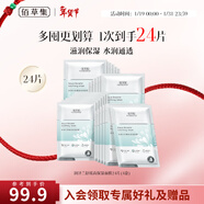 佰草集面膜 潤澤蘭舒緩高保濕面膜 補水保濕貼片面膜女護膚品 囤貨-潤澤蘭舒緩面膜共4盒（24片）