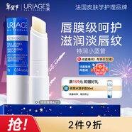 依泉（Uriage）特潤唇膏4g保濕修護唇膏唇膜淡化唇紋口紅打底 【新年禮物】
