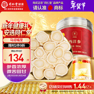 同仁堂品牌 北京同仁堂西洋參片約1.2-1.4cm100g花旗參送父母長(cháng)輩營(yíng)養品