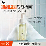 hfp潔面泡泡氨基酸洗面奶男女士深層清潔毛孔控油洗卸溫和護膚120ml