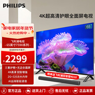 飛利浦（PHILIPS）65英寸4K網(wǎng)絡(luò )智能高清全面屏平板液晶電視機 智能AI遠場(chǎng)語(yǔ)音 2G+32G內存 65PUF7590/T3國家補貼15% 65英寸 智能AI語(yǔ)音 官方標配