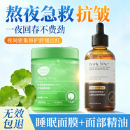 BEAUTY NOTES積雪草睡眠面膜免洗補水保濕抗皺提拉緊致+玫瑰面部精華油