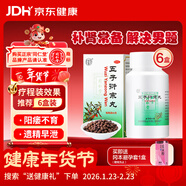 北京同仁堂 五子衍宗丸 60g*6盒裝補腎益精腎虛精虧陽(yáng)痿不育遺精早泄腰痛尿后余瀝 補腎 非處方 男科用藥