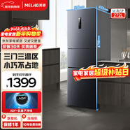 美菱（MeiLing）【離子凈】冰箱272升三門(mén)三開(kāi)門(mén)家用省電小戶(hù)型大容量一級能效雙變頻風(fēng)冷無(wú)霜宿舍租房補貼電冰箱 BCD-272WP3CX-典雅灰
