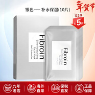 Fibroin 【五折購】fibroin菁碧 泰國三層蛋白蠶絲面膜 玻尿酸補水保濕 銀色補水保濕10片裝
