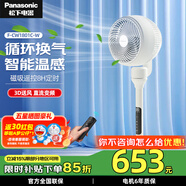 松下（Panasonic）空氣循環(huán)扇電風(fēng)扇落地扇 直流變頻家用磁吸遙控電扇 柔風(fēng)定時(shí)節能靜音風(fēng)扇 智能【溫度感應】F-CW1801C