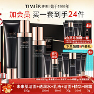 婷美官方旗艦店正品未來(lái)肌青春補水化妝品水乳套裝禮盒護膚品新年禮物 7【3件套】潔面+水+乳液