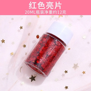 20ml水晶滴膠亮片diy材料夢(mèng)幻水晶流沙填充物納米膠亮片咪卡裝飾 紅色20ML-1瓶裝 無(wú)規格