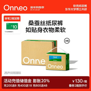 onneo昂樂(lè )軟殼桑蠶絲紙尿褲新生嬰兒U型護理窗尿不濕透氣NB碼28片*4包
