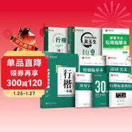 華夏萬(wàn)卷 行楷一本通楷書(shū)字帖初學(xué)者行楷技法教程字帖成人學(xué)生硬筆書(shū)法臨摹練字本大學(xué)男女生描紅手寫(xiě)體字帖