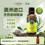 Cheri澳洲茶樹(shù)精油30ml祛痘消炎殺菌舒緩調理控油護膚蚊蟲(chóng)叮癢單方精油