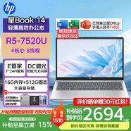 惠普（HP）星book14/星book15【活動(dòng)補貼】高性能輕薄便攜商務(wù)辦公報稅學(xué)生網(wǎng)課男女辦公代碼編程筆記本電腦 星Book14丨R5-7520U丨高性能核顯 丨16G內存丨512G高速固態(tài)丨A面金屬 | 官方標配