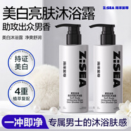 海洋至尊美白能量倉沐浴露 300ml煙酰胺亮膚勁爽保濕滋潤沐浴液男女士