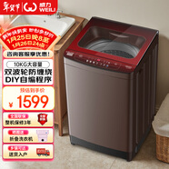 威力（WEILI）波輪洗衣機 10KG全自動(dòng)大容量 雙波輪防纏繞 阻尼玻璃面蓋 自編程24H預約 XQB100-1888T