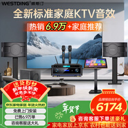 威斯汀家庭ktv音響套裝唱歌全套設備點(diǎn)歌機一體卡拉ok影院家用客廳全新升級108音箱套裝 10吋2音響四分頻+12吋炮套裝十