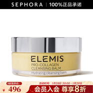 艾麗美（ELEMIS）海洋臻萃膠原保濕卸妝膏 100g 小黃罐