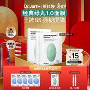 蒂佳婷（Dr.Jart）【綠丸1.0】舒緩綠丸5片 修護屏障煥亮保濕水油平衡補水面膜 禮物