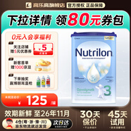 諾優(yōu)能奶粉諾優(yōu)能嬰幼兒牛奶粉 官方授權 免費試用 原裝進(jìn)口罐裝經(jīng)典版 荷蘭牛欄3段800g 單罐裝【咨詢(xún)客服送大額券】