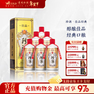 珍酒【年貨送禮】佳品經(jīng)典 醬香型白酒 純糧釀造 貴州名酒 宴請送禮 53度 500mL 6瓶 佳品經(jīng)典整箱