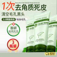 SEEDONVEUR蘆薈去角質(zhì)啫喱膠去死皮搭配洗面奶抗痘痘肌男女黑頭 100g*3支