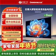 長(cháng)虹（CHANGHONG）電視50寸4K超高清智能網(wǎng)絡(luò )電視機可手機投屏無(wú)邊全面屏平板電視液晶LED電視適老電視 55英寸