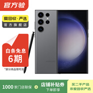 三星 Galaxy S23 Ultra  二手手機 國行優(yōu)惠券補貼 遠山灰 12G+256G