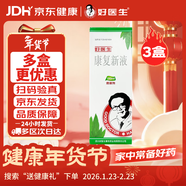 【3盒裝】[好醫生] 康復新液150ml/盒