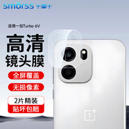 Smorss【2片裝】適用一加Turbo6v鏡頭膜鋼化OnePlus1+turbo6v后置攝像頭高清防摔抗指紋保護貼膜無(wú)損像素