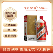 茅臺飛天 醬香型白酒 53度 1000mL 單瓶裝【名酒鑒真】