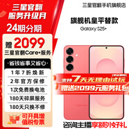 三星【官方定制色】S25+  超擬人AI助理 驍龍8至尊版 AI拍照 翻譯手機 游戲手機 柔粉金 12GB+256GB 準新 7天機 無(wú)免息直降