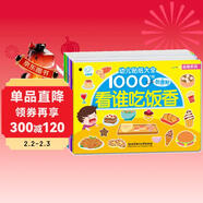海潤陽(yáng)光 幼兒貼紙大全1000創(chuàng  )意貼 食物系列全6冊 寶寶貼貼畫(huà)2-6歲貼紙早教繪本智力開(kāi)發(fā)啟蒙認知書(shū) 兒童益智貼貼畫(huà)專(zhuān)注力訓練貼貼畫(huà) 兒童年貨節送禮