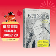 玫瑰的遭遇：愛(ài)與死一樣，有千百種樣貌 小說(shuō)