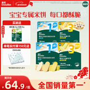 英氏（Engnice）嬰幼兒零食禮盒多樂(lè )能嬰標米餅4盒寶寶零食磨牙餅干