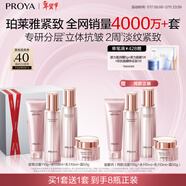 珀萊雅【全新升級】緊致肌密3.0水乳 護膚套裝 化妝品全套 圣誕禮物 潔水乳霜+潔水乳霜