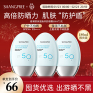 SHANGPREE防曬霜60ml*3 SPF50+防紫外線(xiàn)高倍軍訓防曬乳清爽型防水防汗禮物