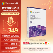 微軟（Microsoft）365 1年盒裝版 Office365 Word/Excel/PPT M365家庭版 辦公軟件