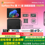 微軟（Microsoft）Surface Pro11 13英寸二合一平板筆記本電腦 AI輕薄本 驍龍/英特爾 商用版 X86 Windows11 Wifi/5G X Elite(12核)16G+512