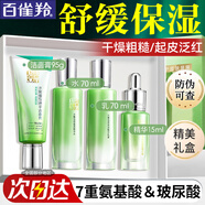 百雀羚（PECHOIN）套裝 水嫩倍現補水禮盒 保濕鎖水洗面奶爽膚水乳液護膚化妝品官方 潔面+水+乳+眼精華