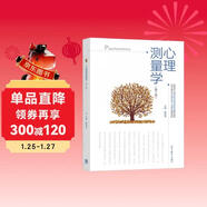 心理測量學(xué)（第2版）