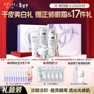 歐詩(shī)漫（OSM）珍珠白潔面爽膚水乳液面霜套裝化妝品禮盒 新年禮物送女友