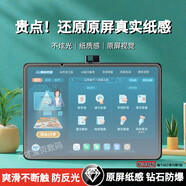 何健弓步步高學(xué)習機S9鋼化膜平板電腦S8屏幕膜S7保護膜S6屏幕貼膜S9類(lèi)紙膜家教機A6A7A8高清膜S9類(lèi)紙鋼化 步步高X6書(shū)寫(xiě)類(lèi)紙膜【1片裝】原屏柔和進(jìn)口材料14