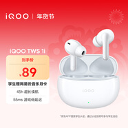 vivo iQOO TWS 1i 機甲白 45h超長(cháng)續航 全鏈路游戲低延遲 AI通話(huà)降噪 藍牙5.3雙連接 藍牙耳機