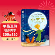 小王子中英雙語(yǔ)（精裝典藏版）（掃碼贈音頻)課外英漢對照讀物 世界經(jīng)典文學(xué)名著(zhù)雙語(yǔ)系列-昂秀外語(yǔ)書(shū)蟲(chóng)