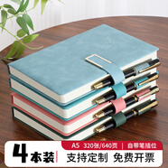 嘉然恒4本裝筆記本文具A5/80張加厚商務(wù)本子記事本舒適膚感羊巴皮面工作日記會(huì )議記錄本辦公文具可定制