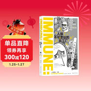 人體不可思議的兵工廠(chǎng)：人體不可思議的兵工廠(chǎng)：看身體免疫系統如何大作戰 ，探索人體到底多么不可思議 ！