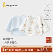 童泰新生兒半背衣嬰兒衣服四季0-3個(gè)月初生寶寶純棉上衣和尚服2件裝 藍色(50S精梳棉) 52 碼(建議0-2個(gè)月身高50-55cm)